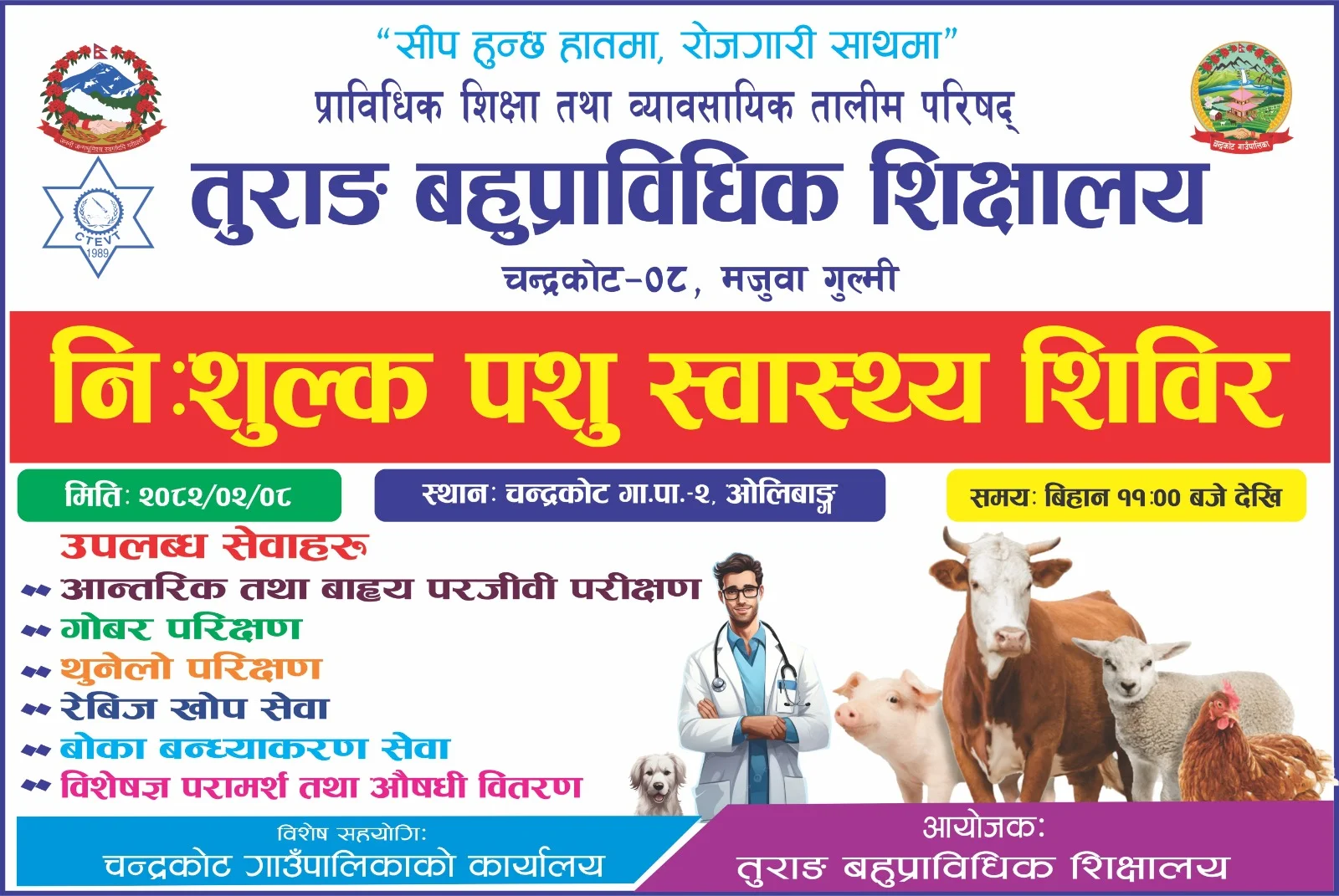 चन्द्रकाेट गाउपालिकाकाे समन्वयमा संचालन हुने नि:शुल्क पशु स्वास्थ्य शिविर।